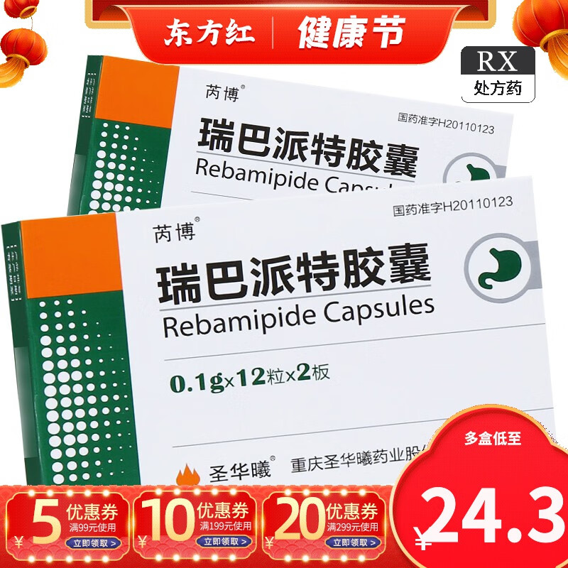 [圣华曦] 瑞巴派特胶囊 0.1g*24粒/盒 1盒装