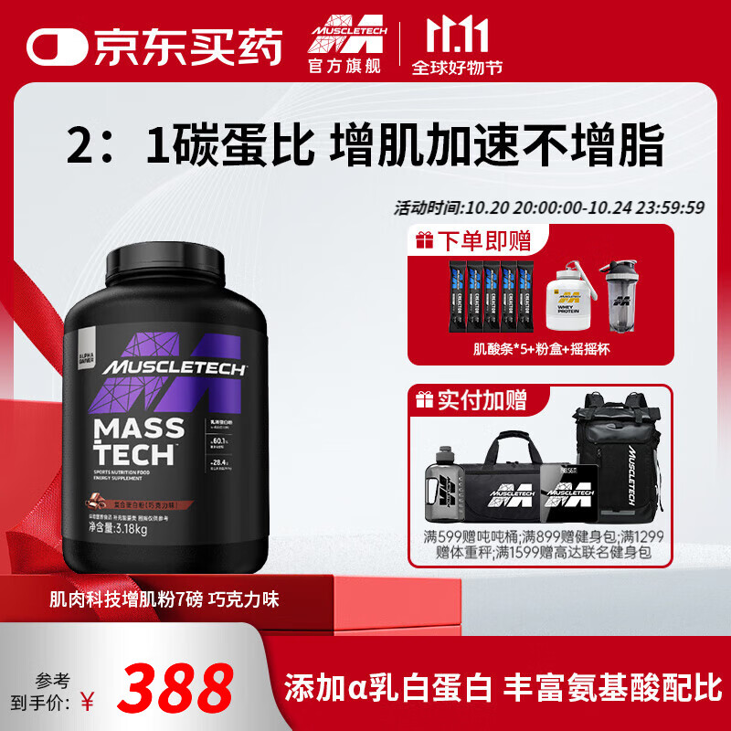 肌肉科技【肌肉科技官旗】复合蛋白粉四重蛋白男女运动健身补剂营养粉 巧克力味7磅复合蛋白粉