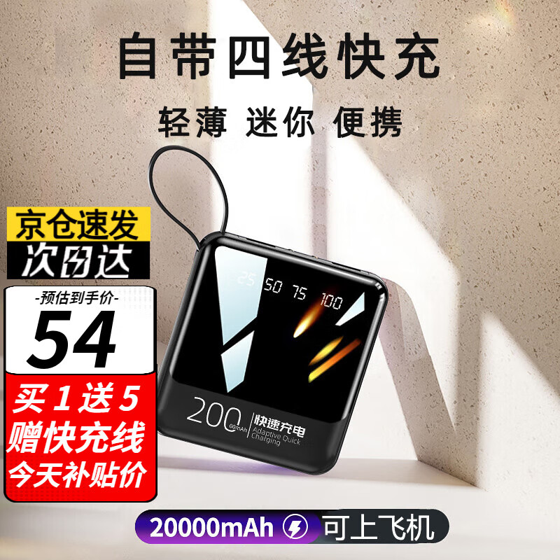 千宾【次日达丨可上飞机】充电宝自带线20000毫安超级快充轻薄小巧便携迷你大容量适用苹果华为手机 快充版自带4线丨五出三入丨可上飞机+提速6666 通用华为荣耀苹果15oppo小米vivo魅族安卓