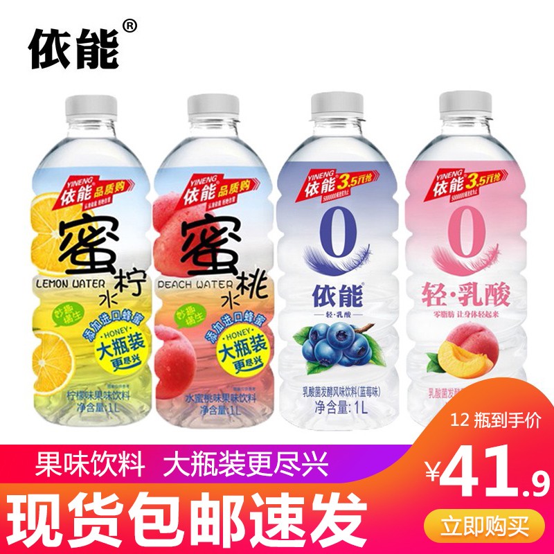 依能 蜜柠水大瓶装柠檬味1l*12瓶6瓶夏季防暑降温果味饮品饮料多口味