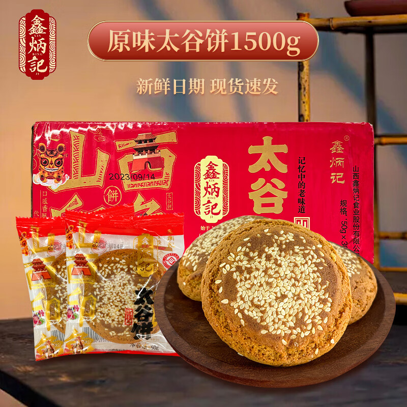鑫炳記原味太谷餅1500g整箱山西特產(chǎn)休閑食品解餓糕點(diǎn)點(diǎn)心 【現貨】原味太谷餅30袋