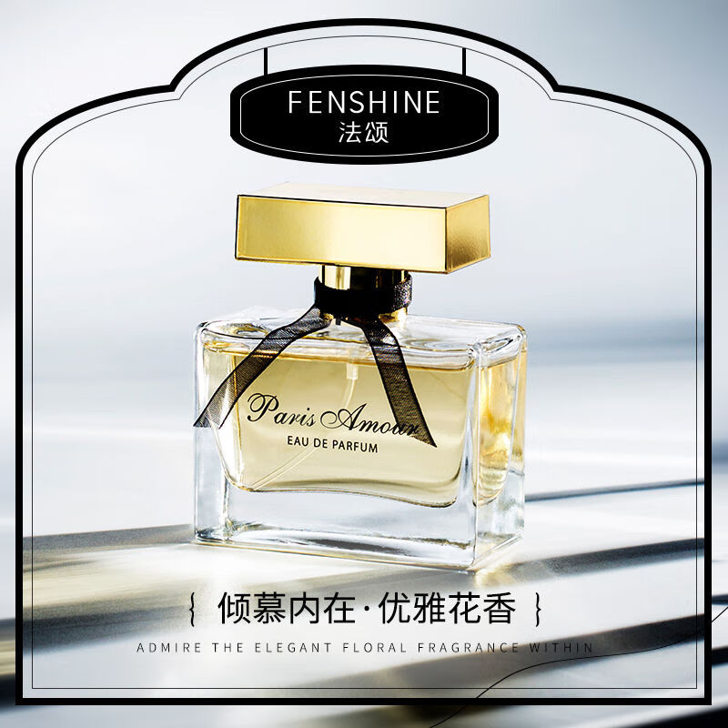 法颂 送礼物 巴黎之恋女士香水法式礼盒包装香水女士淡香送小样 50ml