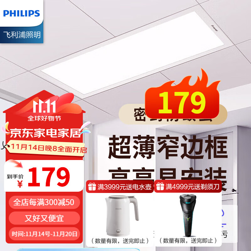 飞利浦（PHILIPS）集成吊顶灯厨房灯具嵌入式平板灯卫生间面板灯LED厨卫灯照明 RC047B|24W 300X600|CPC冷白光