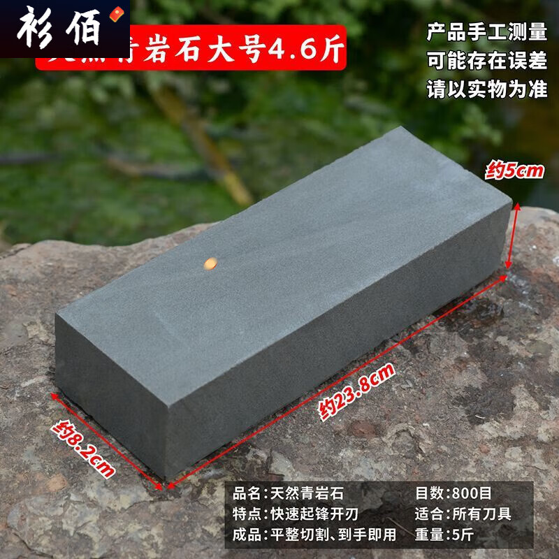 磨石家用磨刀石厨房菜刀细磨浆石磨刀工具磨刀石粗细两用 天然800目青岩石出浆快 不掉沙 800目青岩磨刀石1.1斤中号