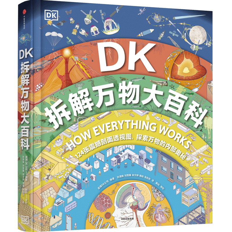 DK拆解万物大百科 DK著  包含人体、房屋、城市和工业、自然、地球、太空六部分【5岁+】