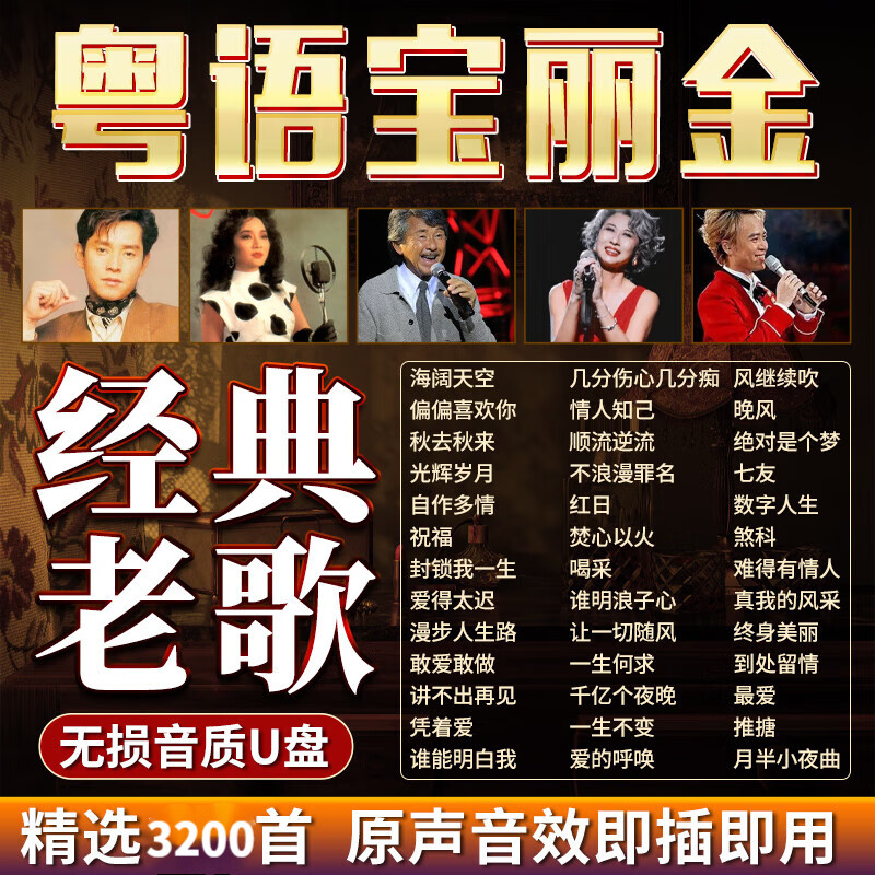 【8D环绕】车载u盘无损2026粤语宝丽金70/80/90音乐原声原唱经典 【粤语原唱】32G 带歌词 2000首+100mv 高通3.0芯片