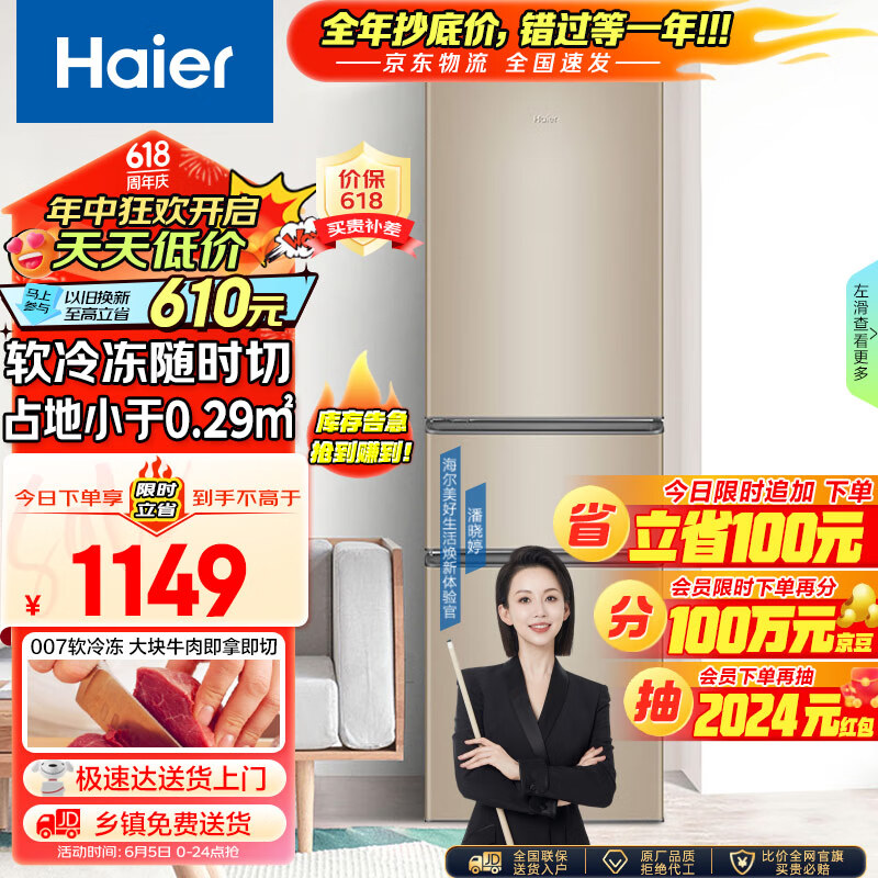 海尔（Haier）216升三门多门小户型迷你电冰箱家用宿舍租房办公室节能省电低噪中门软冷冻冷藏两用BCD-216STPT