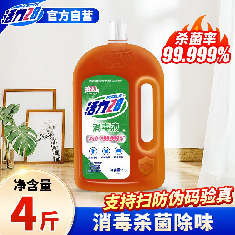 活力28消毒液2kg 衣物除菌液洗衣消毒水杀菌 家居宠物地板消毒除菌