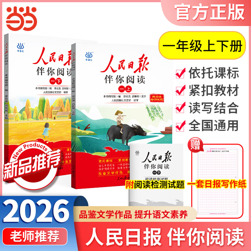 2026��2025�������ձ������Ķ�Сѧһ�����������꼶�ϲ��²������ձ�����д�����°����д�������زĻ��� ��1�꼶����2�᡿25��+26�������ձ������Ķ�