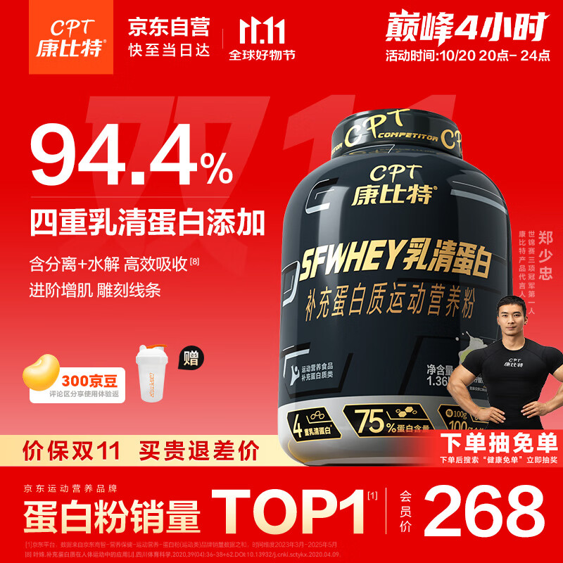 康比特乳清蛋白粉增肌粉低脂塑形含分离健身人士蛋白粉1360g青柠酸奶味