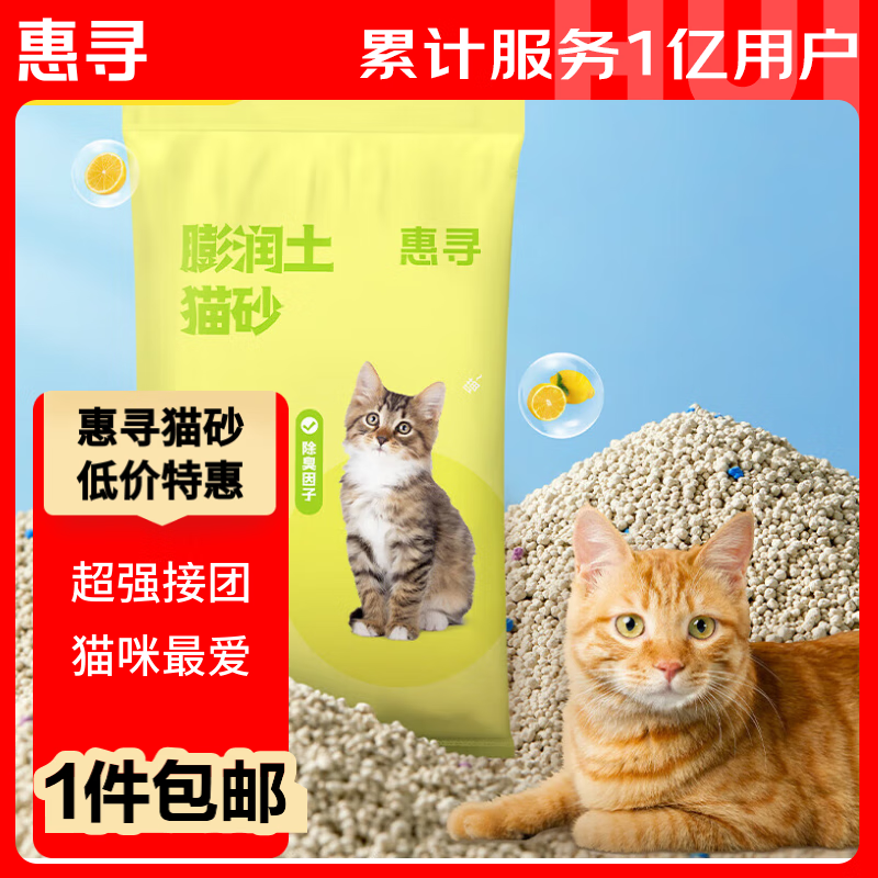 惠寻 京东自有品牌 柠檬味原矿膨润土猫砂20斤 低尘快速结团10kg猫沙