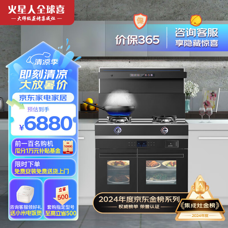 火星人全球喜飓风一体灶【全功能】集成灶怎么样?有何优势?本文告诉你答案