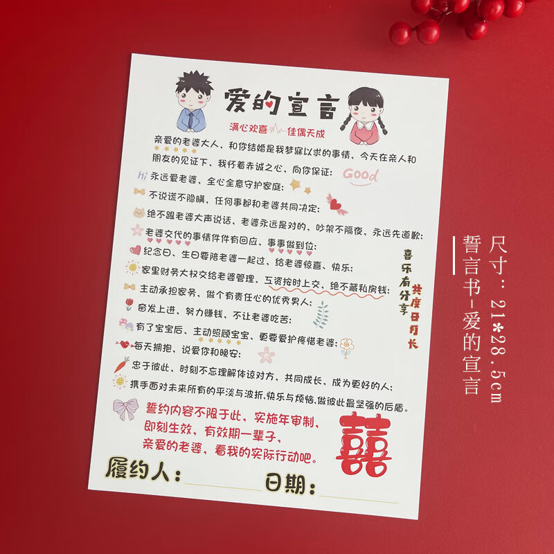 接亲贴门卡堵门游戏道具整蛊新郎誓言书结婚用品搞笑 誓言书-爱的宣言