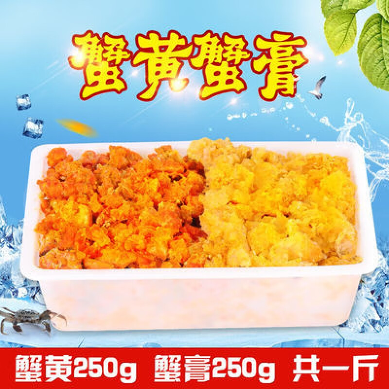 承吉祥现拆新鲜蟹黄蟹膏各250g共一斤蟹膏蟹粉蟹黄汤包秃黄油蟹黄酱
