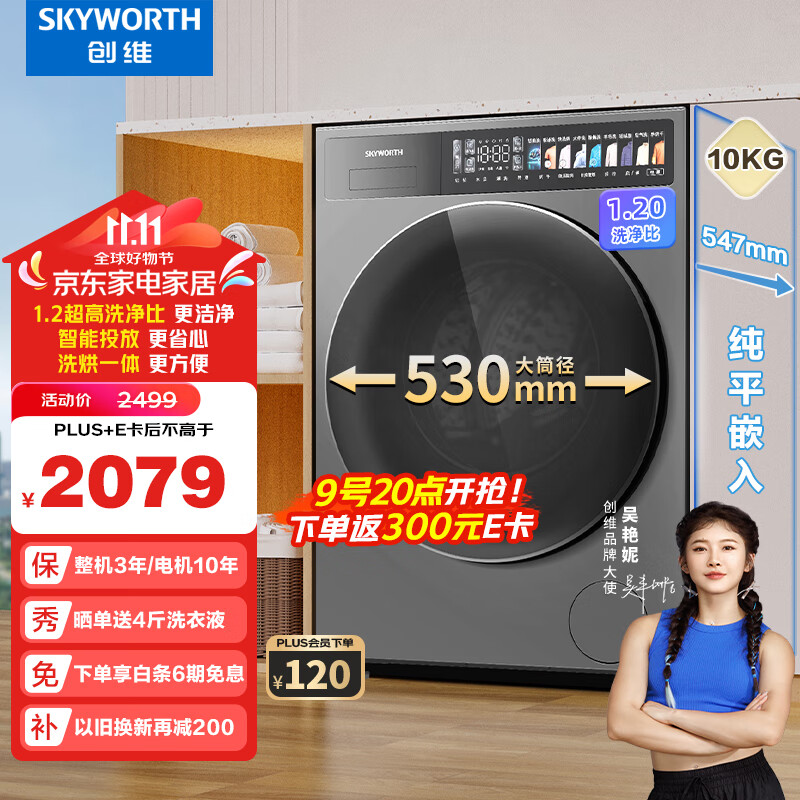 ��ά��Skyworth��10���ﳬ��Ͳϴ��һ���������Ͳϴ�»� 1.2ϴ���� ����ϴ ��Ͱ������Ͷ�� ȫ�Զ� XQG100-B92KDHT