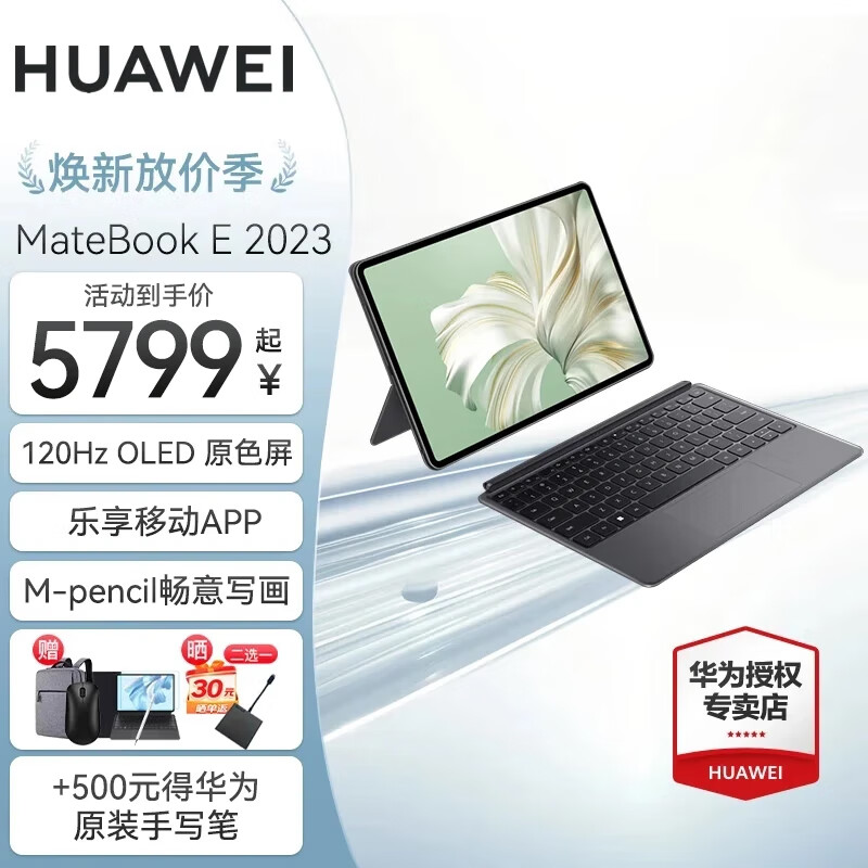 华为（HUAWEI）MateBook E 2023款 12.6英寸 二合一笔记本 华为笔记本电脑 平板电脑 120Hz高刷 轻薄便携12代酷睿 灰+灰 | i5-1230U 16G+1TB 官方标配（