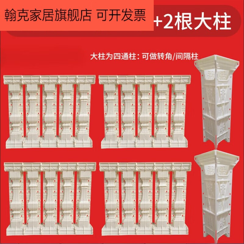 歐式現(xiàn)澆羅馬柱模具陽臺(tái)欄桿模具圍欄模具護(hù)欄建筑模板花瓶 方圍欄款20根+大柱2根 特厚款90公分