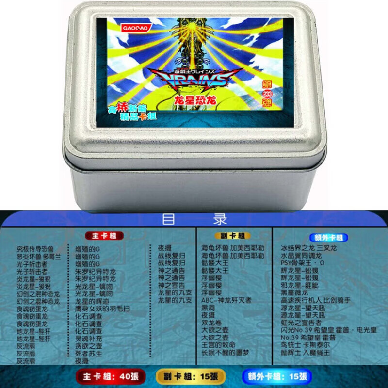 游戏王卡组龙星恐龙 炎 地 光 源 辉 邪 幻创之混种恐龙 侏罗纪 高桥第233弹 龙星恐龙