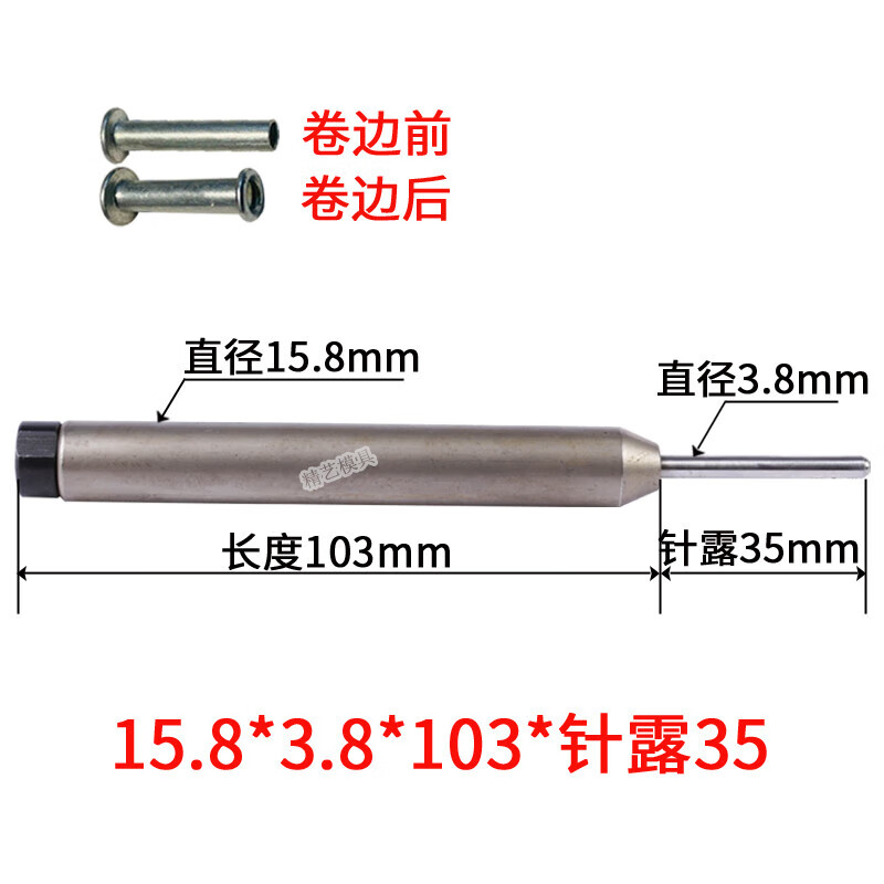 山頭林村鉚釘機(jī)配件浮心模打半空心鉚釘翻邊卷邊沖頭模具下模五 15.8*3.8*103*針露35長