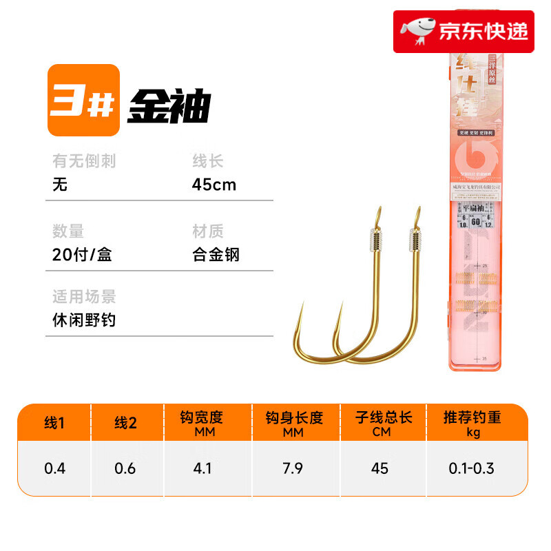寶飛龍成品子線鉤雙鉤無刺有刺金袖金海夕新關東伊勢尼仕掛魚鉤 6 金袖無刺3號鉤0.4號線+0.號線(