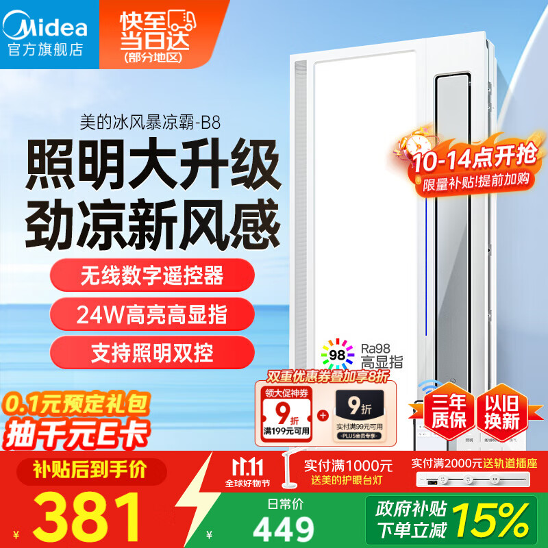 美的（Midea）凉霸厨房卫生间嵌入式集成吊顶照明一体遥控冷风机排气换气吹风B8
