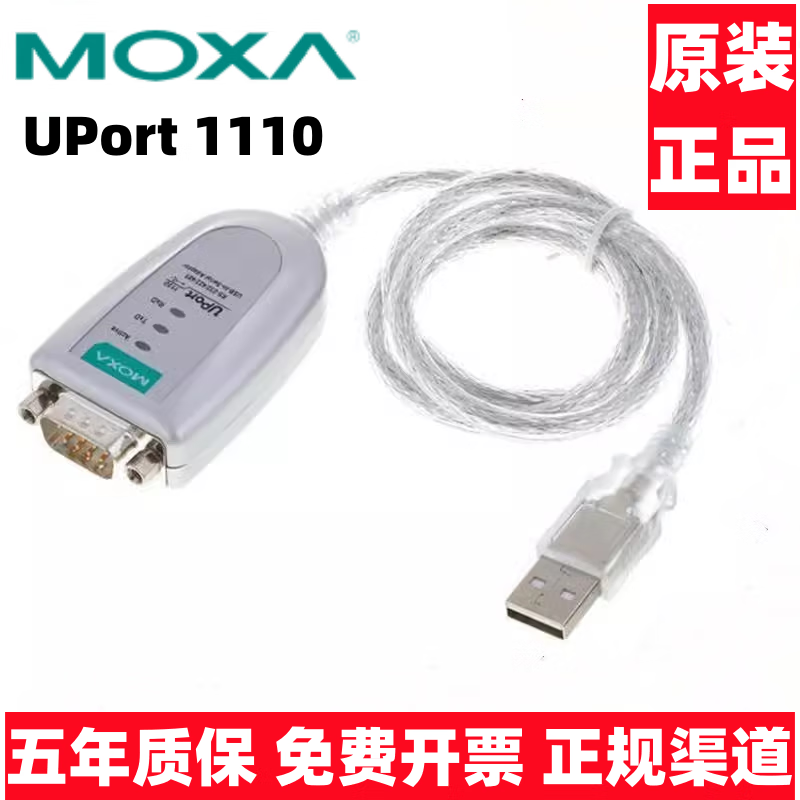 摩莎MOXA UPort1110   USB转1口RS232转换器 全新  现货
