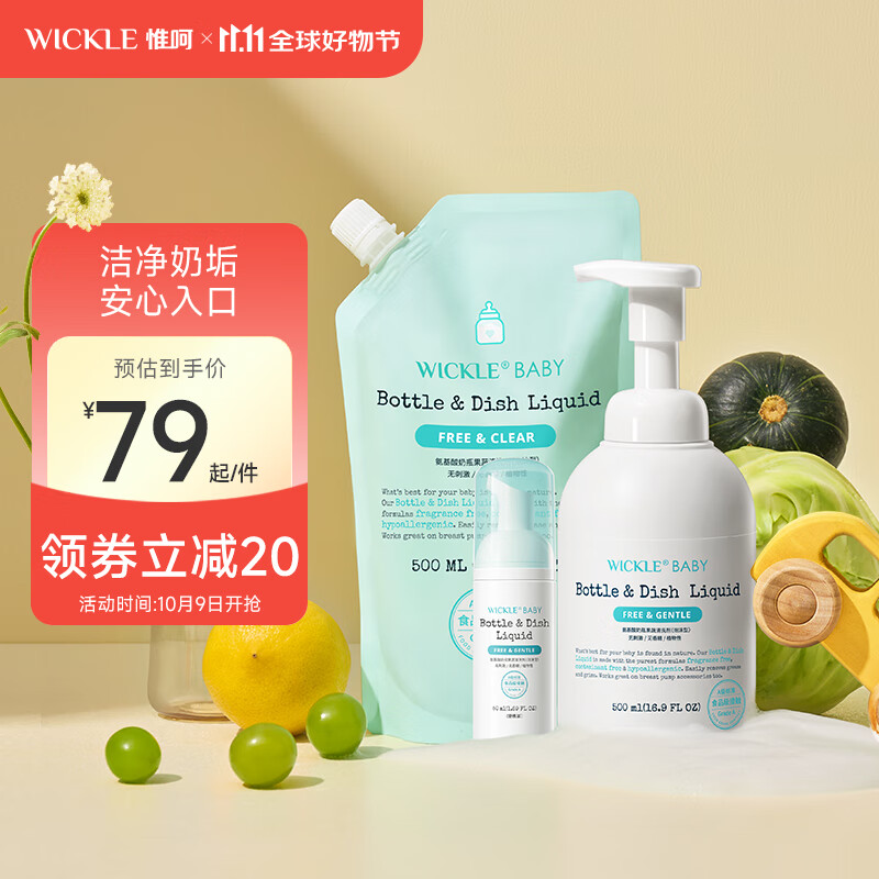 WICKLE氨基酸奶瓶清洗剂果蔬水果清洁剂婴儿宝宝用品奶嘴清洗液水果 【推荐】1瓶+补充装1袋