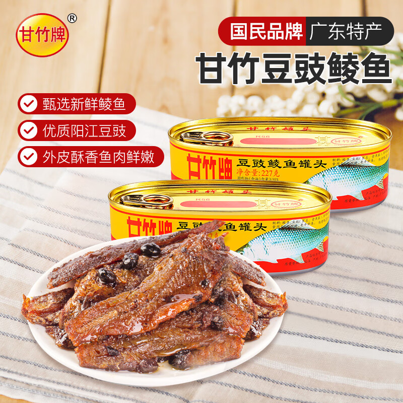 甘竹牌 豆豉鲮鱼罐头227g*2罐 海鲜罐头广东特产即食下饭酒菜预制菜