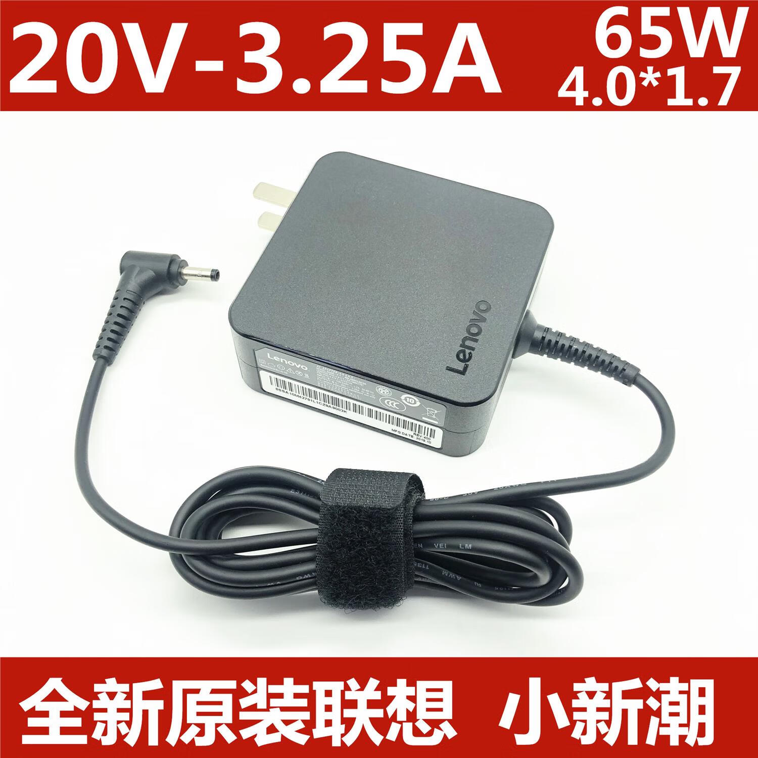 yzl原装联想小新潮7000 5000 air13 14 15pro 65w电源适配器20v3