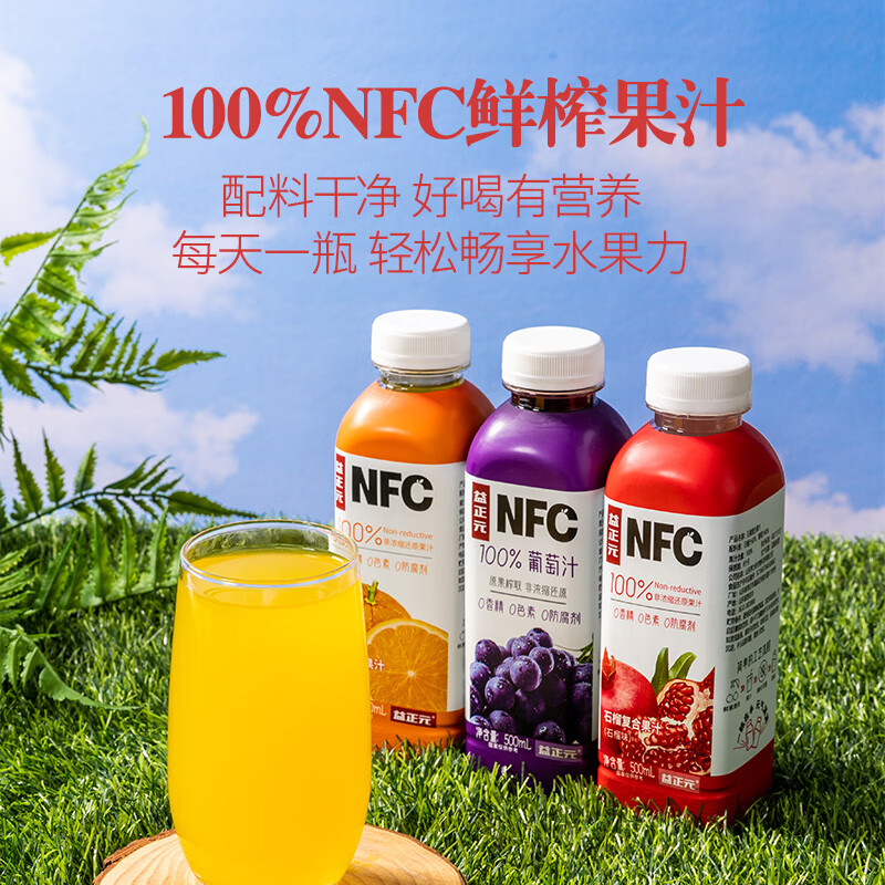 益正元100%NFC鲜榨混合果汁饮料无添加0添加杨梅石榴桃橙苹果葡萄 杨梅+橙复合混合500ml*6瓶