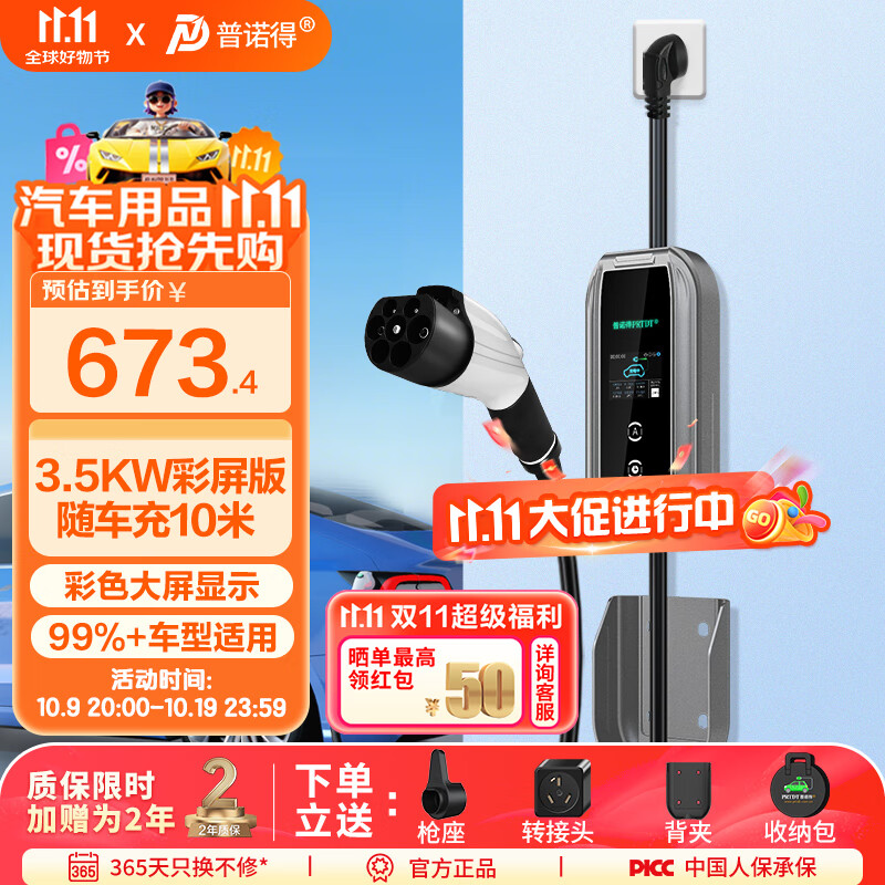 普诺得新能源汽车随车充电器 16A3.5KW便携式充电桩 适配于小鹏P7+MONA特斯拉小米汽车SU7家用交流枪线