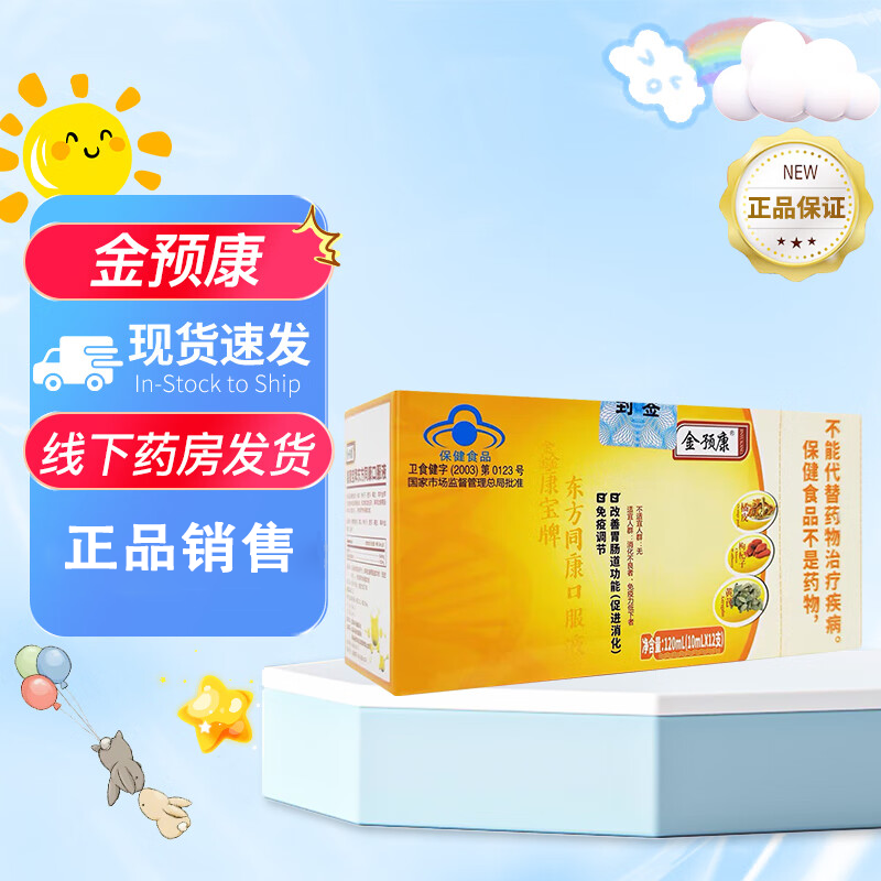 金预康免疫口服液东方同康口服液正宗黄金搭档免疫调节 一盒装 1盒