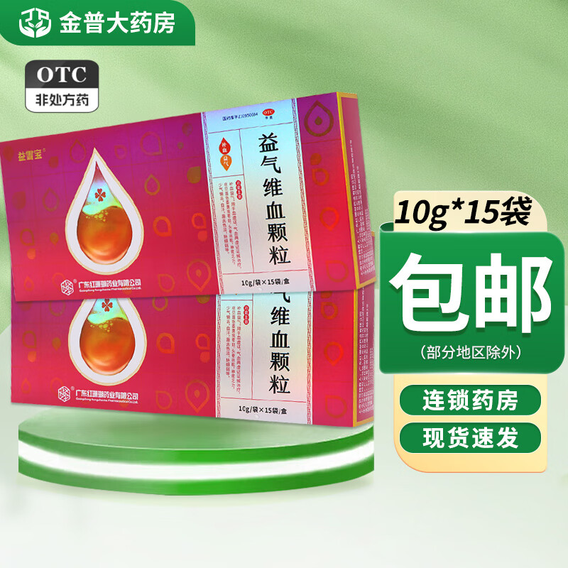 红珊瑚益雪宝 益气维血颗粒10g*15袋补血益气用于血虚证气血两虚证证