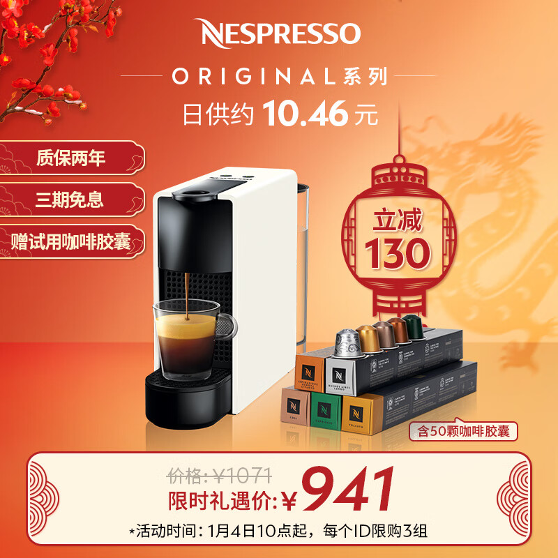 Nespresso 胶囊咖啡机和胶囊咖啡套装 Essenza mini意式全自动家用进口便携咖啡机 C30白色及温和淡雅5条装