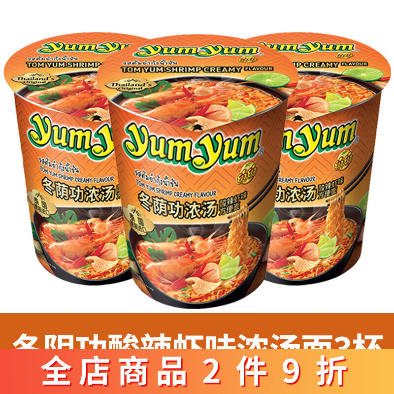 养养(yumyum)泰国进口冬阴功酸辣虾浓汤方便面桶装泡面宵夜速食整箱