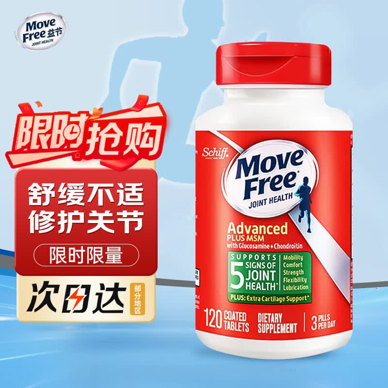 Move Free益节 氨糖软骨素钙片绿瓶 120粒 维骨力MSM 中老年人护关节营养品