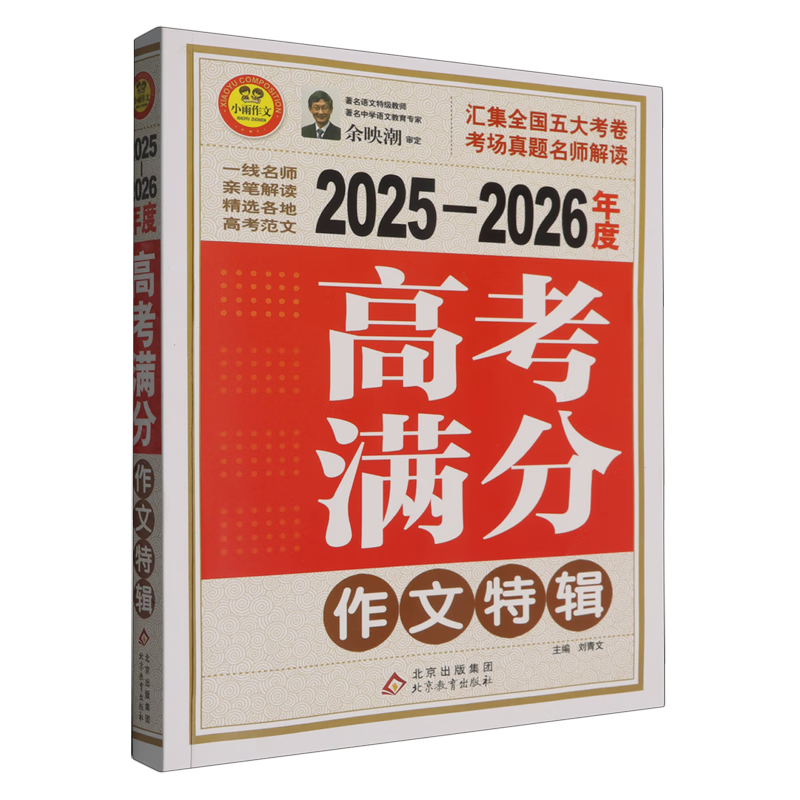 高考满分作文特辑