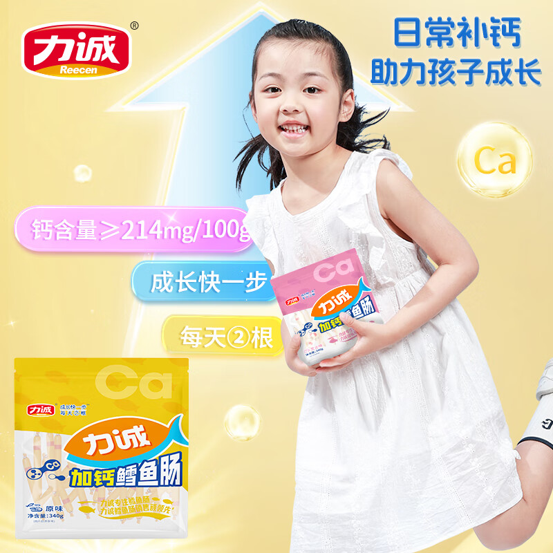 力诚(Reecen)鳕鱼肠宅家休闲零火腿肠鱼肉肠棒香肠儿童零食即食海味肠海味产品 【40根】加钙鳕鱼肠原味 340g