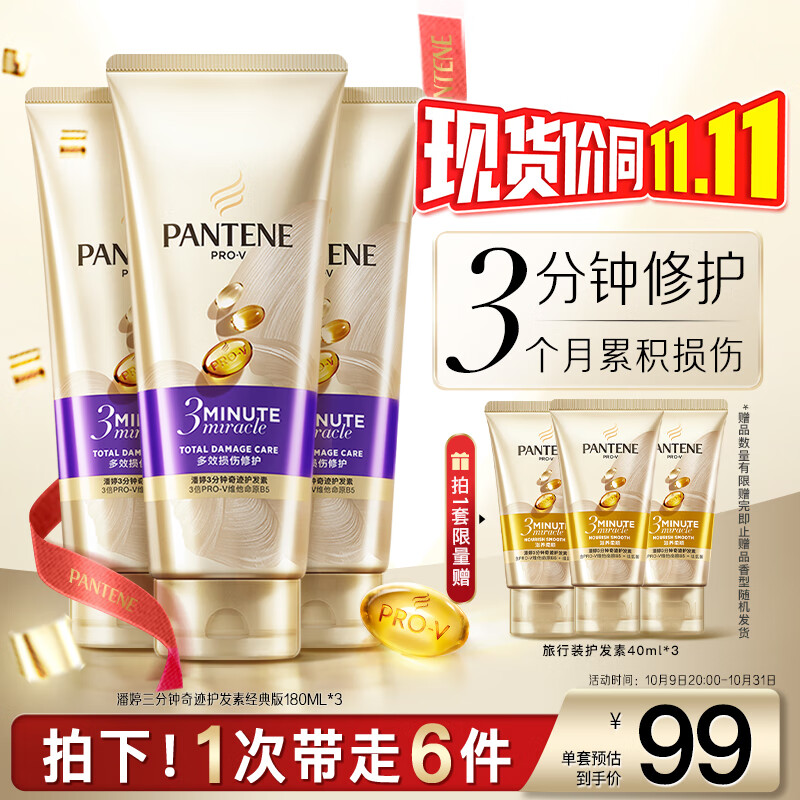 潘婷三分钟奇迹护发素多效180ml*3京东自营发膜级滋养柔顺留香