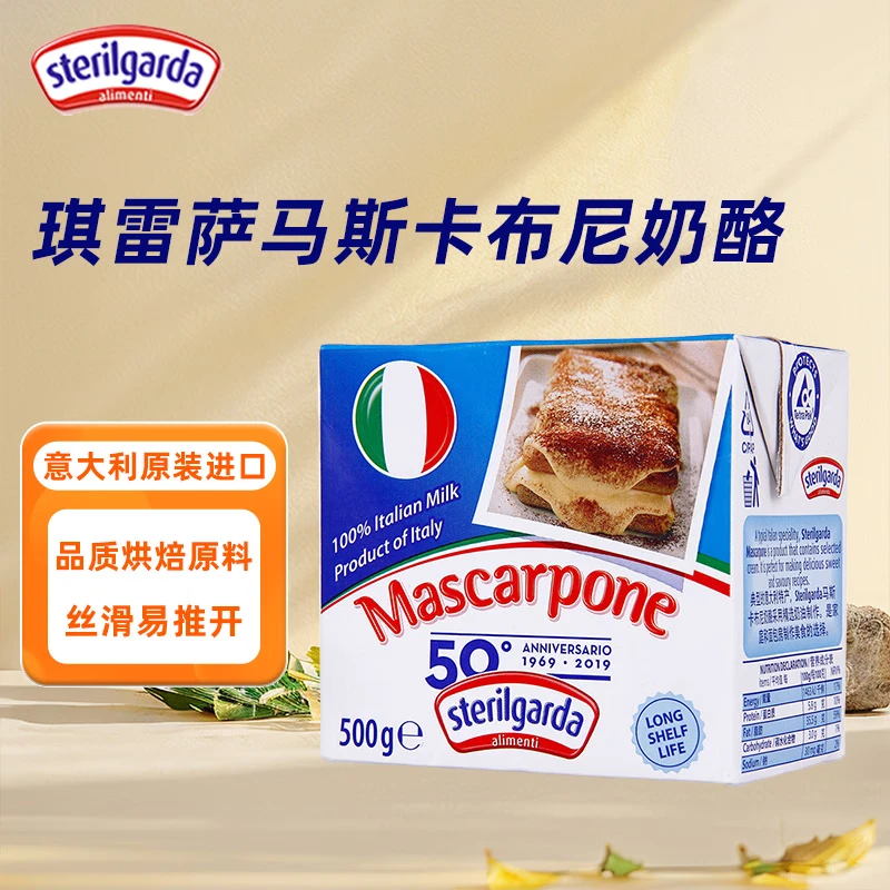 琪雷萨 马斯卡布尼奶酪500g (UHT利乐装) 意大利进口 马斯卡彭 提拉米苏
