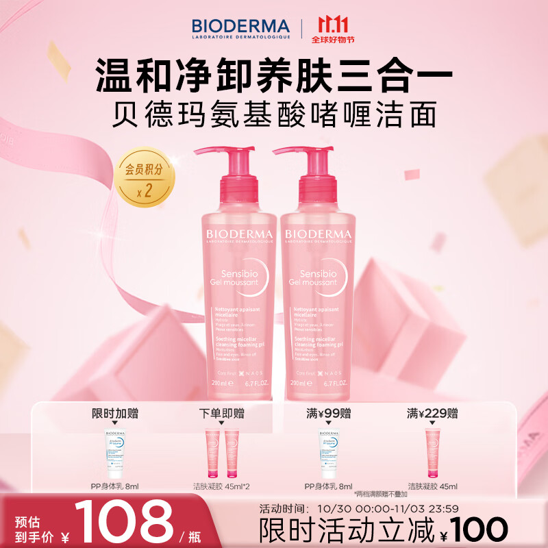 BIODERMA 【11.11】贝德玛舒妍粉啫喱洁面卸妆凝胶氨基酸温和洗面奶敏感肌 400ml 京东折扣/优惠券