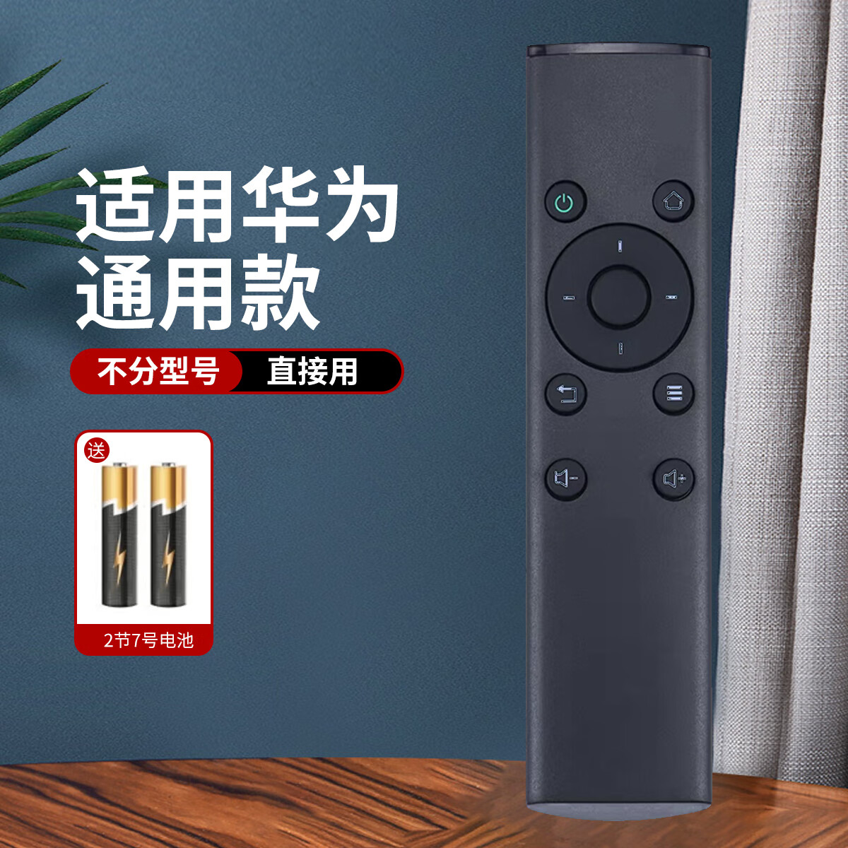 荣耀立方m330 m321 ws860s通用红外荣耀盒子遥控器