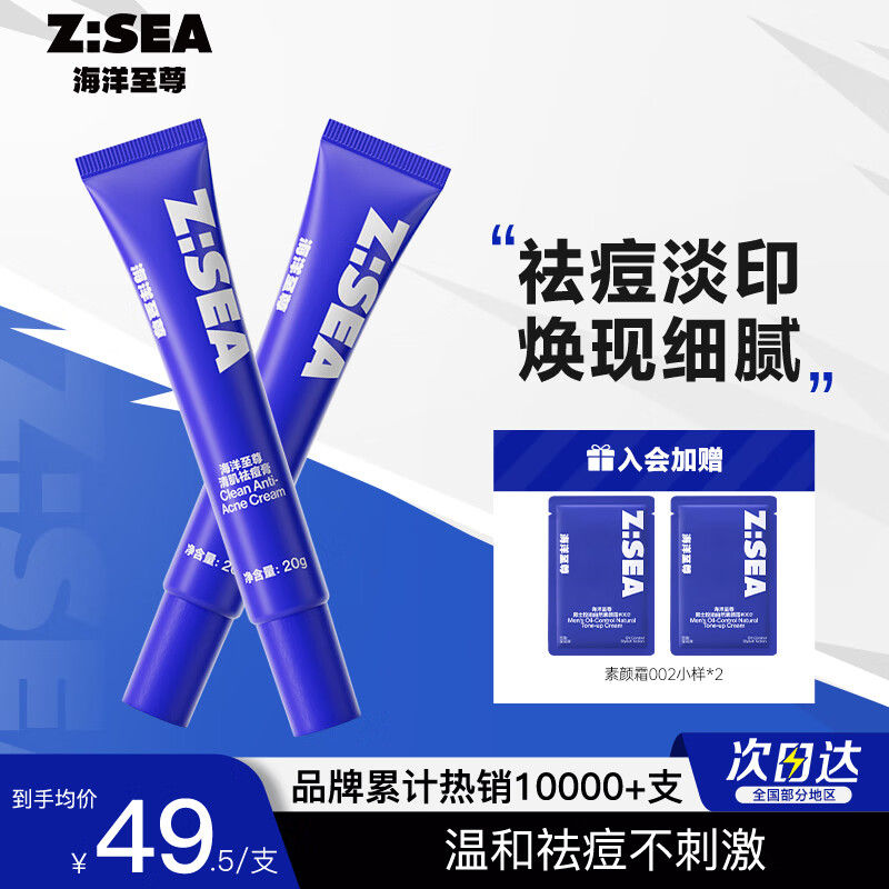 海洋至尊清肌祛痘膏淡化痘印青春豆豆收缩毛孔闭口粉刺凝胶男士 两瓶装