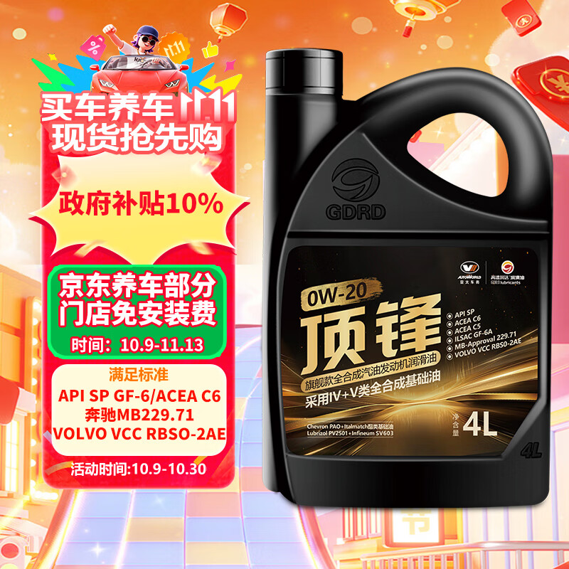 高德润达顶锋旗舰全PAO酯类IV+V全合成汽机油 SP C6 0W-20 4L 汽车保养