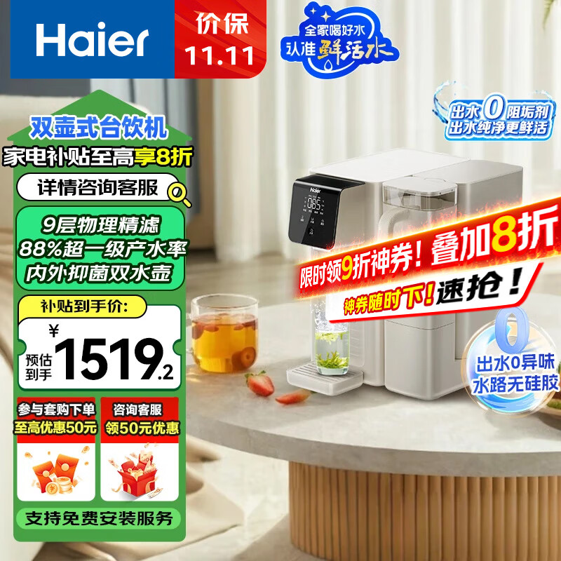 海尔（Haier）轻畅HCF75-2LXWZU1鲜活水净水器 政府补贴 台式净饮机双水壶双抑菌反渗透免安装直饮4档加热净饮