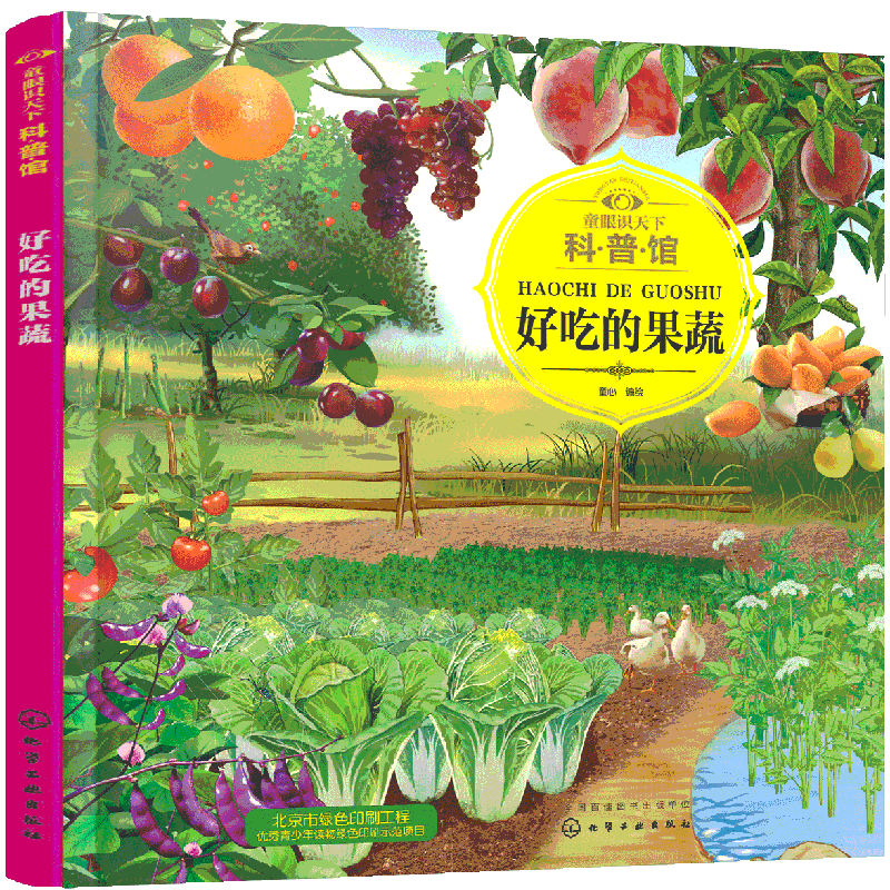 童眼识天下科普馆--好吃的果蔬