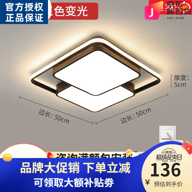 欧普灯灯具大全2024款客厅卧室灯餐厅灯灯具组合全屋套餐吸顶灯大气主灯 50*50CM三色变光