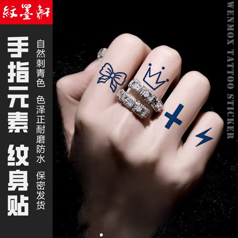 墨轩蝴蝶结闪电皇冠月亮手指女士小清新不反光可爱果汁防水纹身贴手指