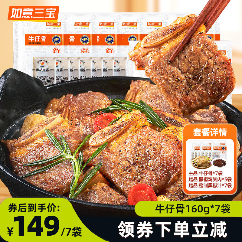 如意三寶黑椒牛仔骨生鮮冷凍帶骨牛肉牛排半成品食材牛肋排條 牛仔骨160gx7 送雞胸肉3黑椒汁7