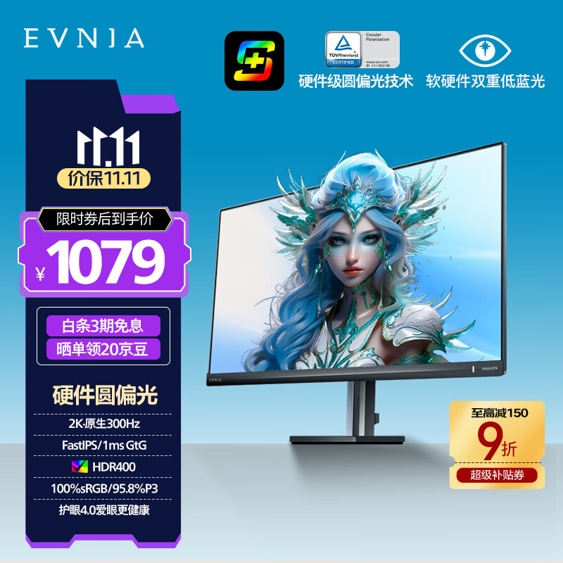 飞利浦EVNIA弈威27英寸2K300Hz 舒视蓝圆偏光硬件护眼FastIPS HDR400校色HDMI2.1 电竞显示器27M2N3500UK